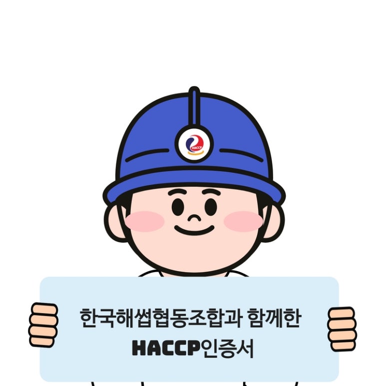 한국해썹협동조합 이미지