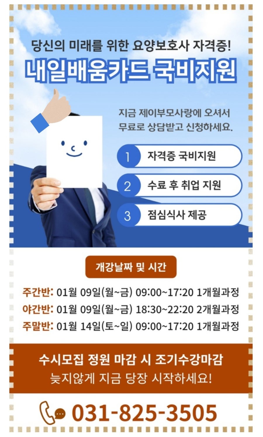 일등요양보호사교육원 이미지