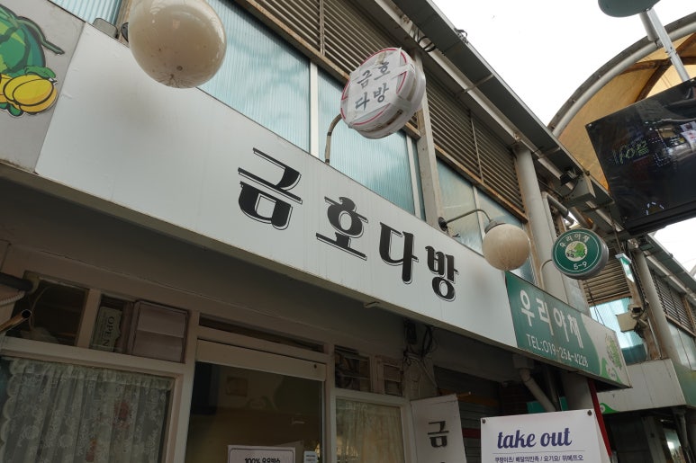 금호다방 이미지