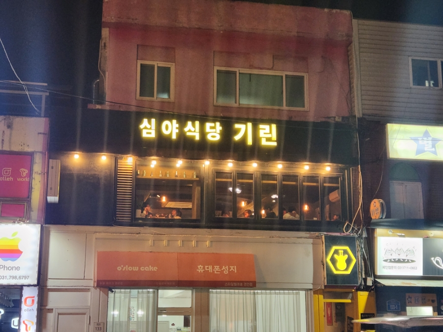 심야식당 기린 이미지