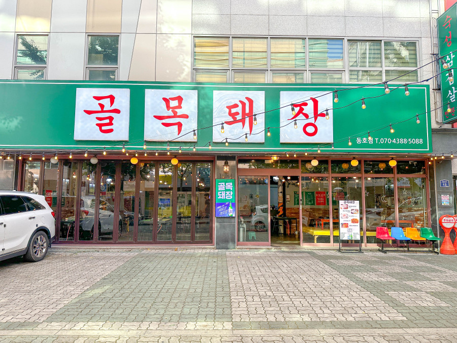 동호식당 이미지