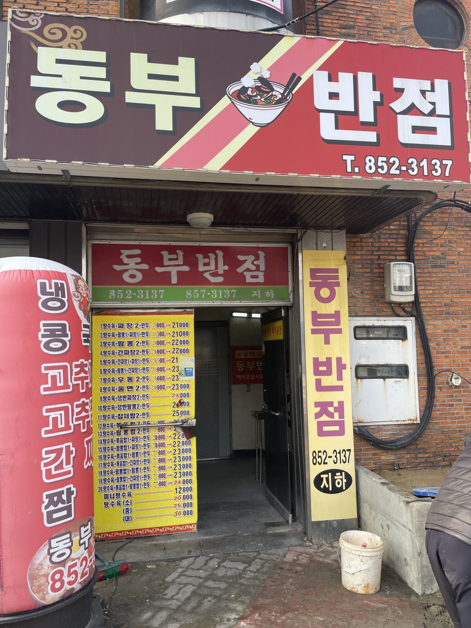 동부반점 이미지