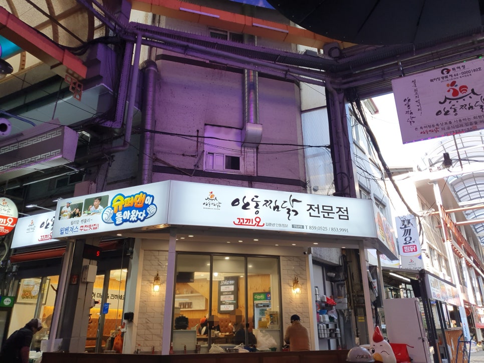 정가네안동찜닭 이미지