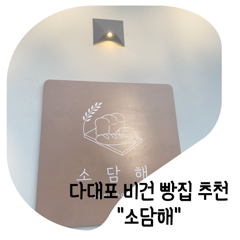 소담해 이미지