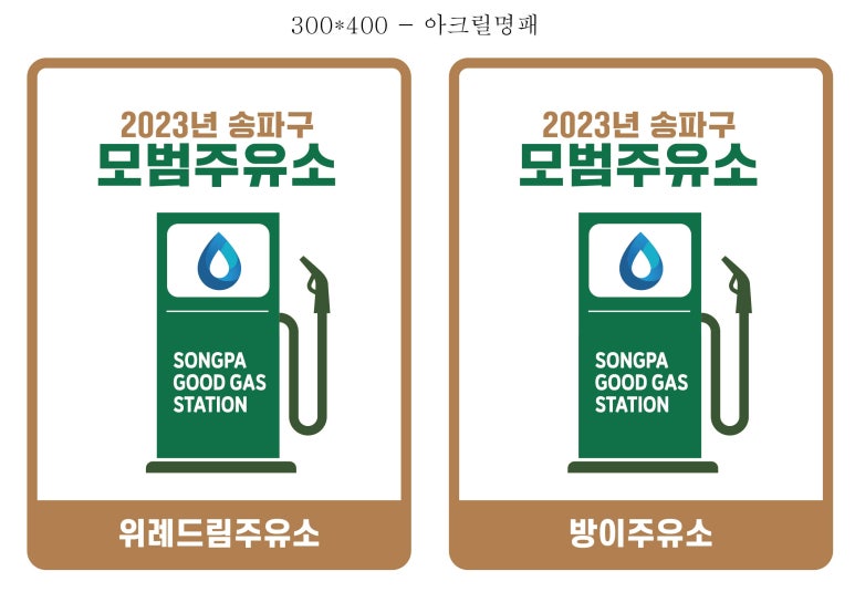 착한주유소 이미지