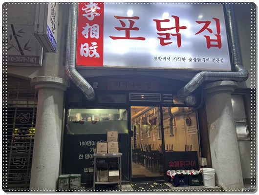 술닭구이 이미지