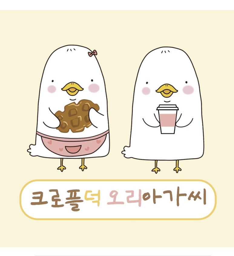 크로플덕오리아가씨 이미지