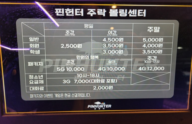 주락볼링장 이미지