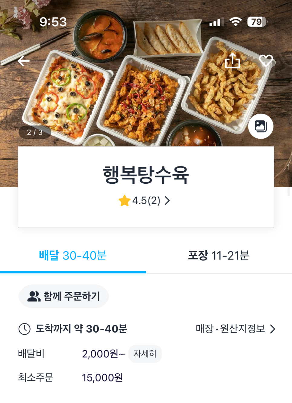 행복탕수육 대표 사진