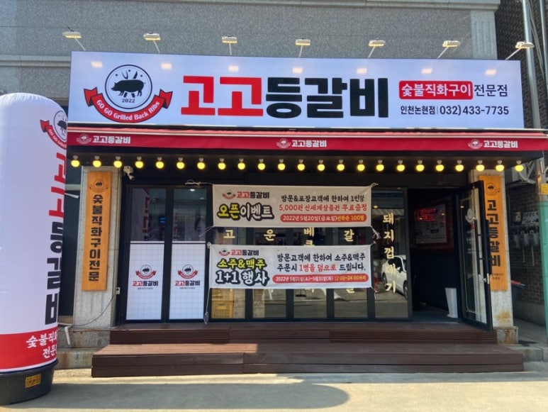 고고등갈비 이미지