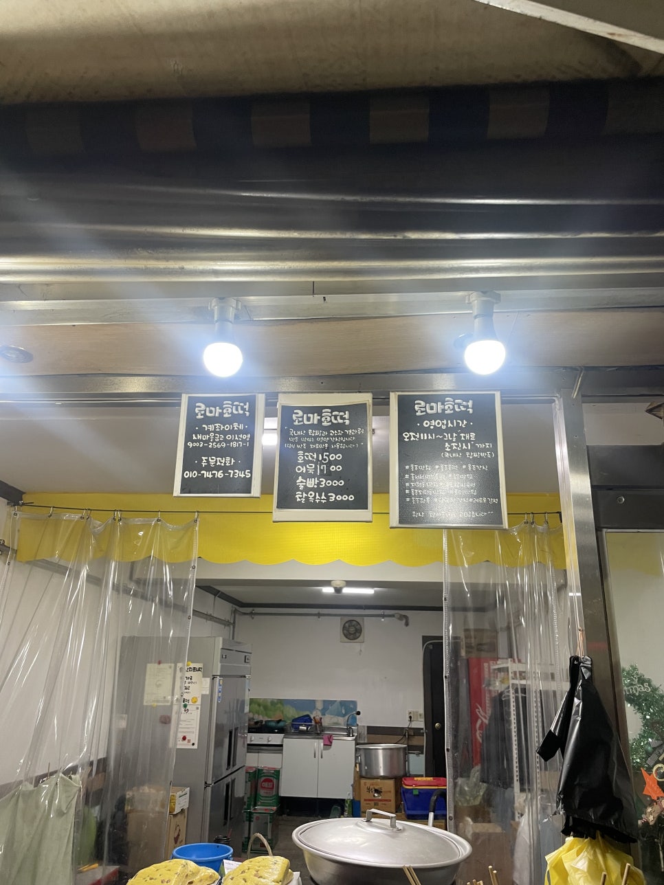 로마찹쌀꿀호떡&찰옥수수 이미지