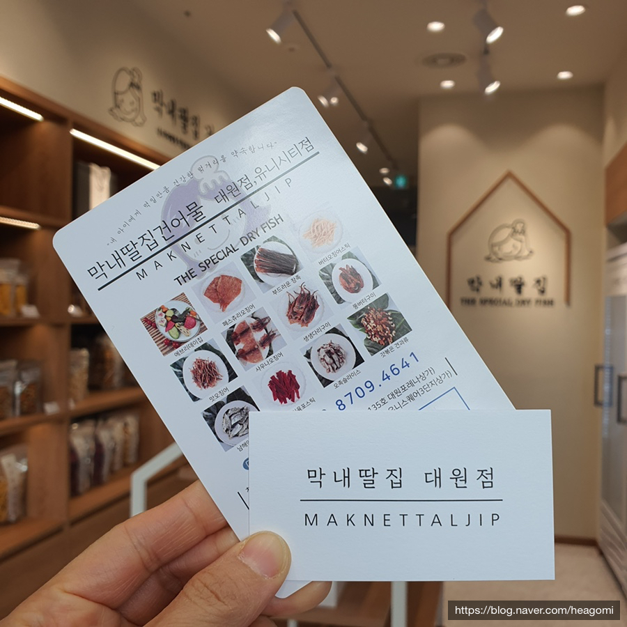 막내딸집건어물창원 이미지