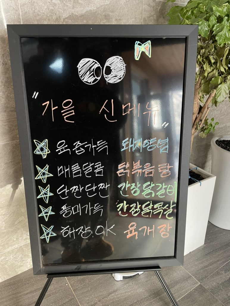 온정오골계숯불구이막국수 이미지