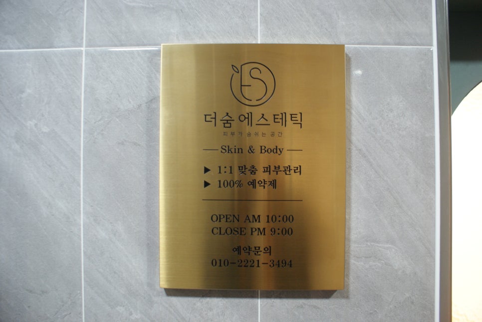 더숨에스테틱 이미지