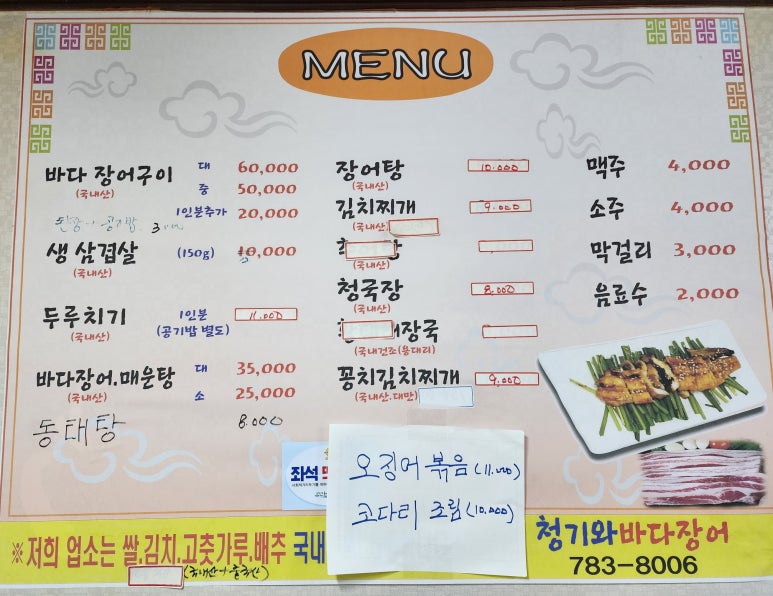 청기와장어탕 이미지