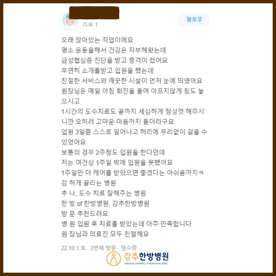 강추한방병원 이미지