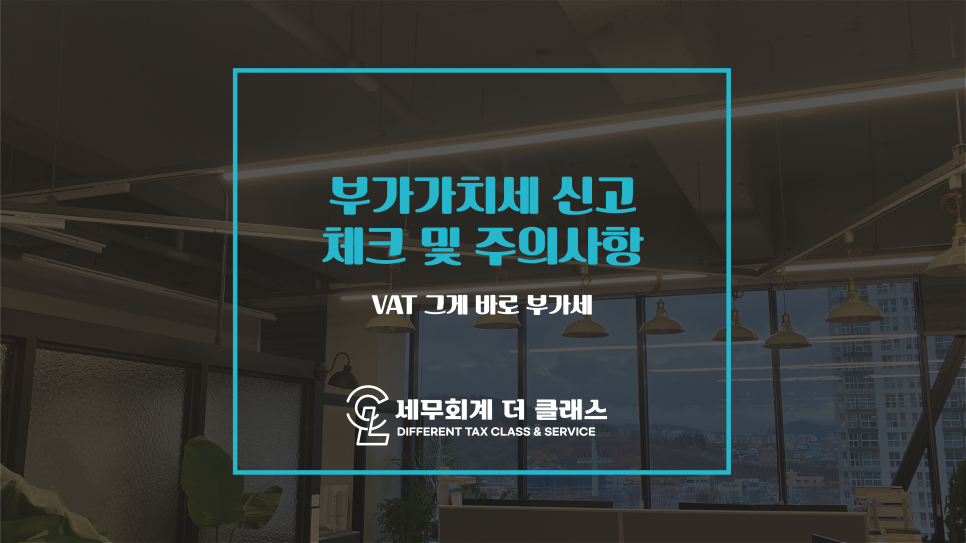 세무회계더클래스 이미지