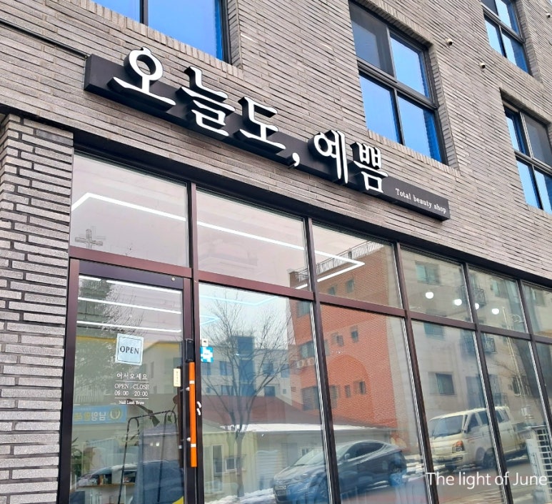 뷰티샵오늘도예쁨 이미지