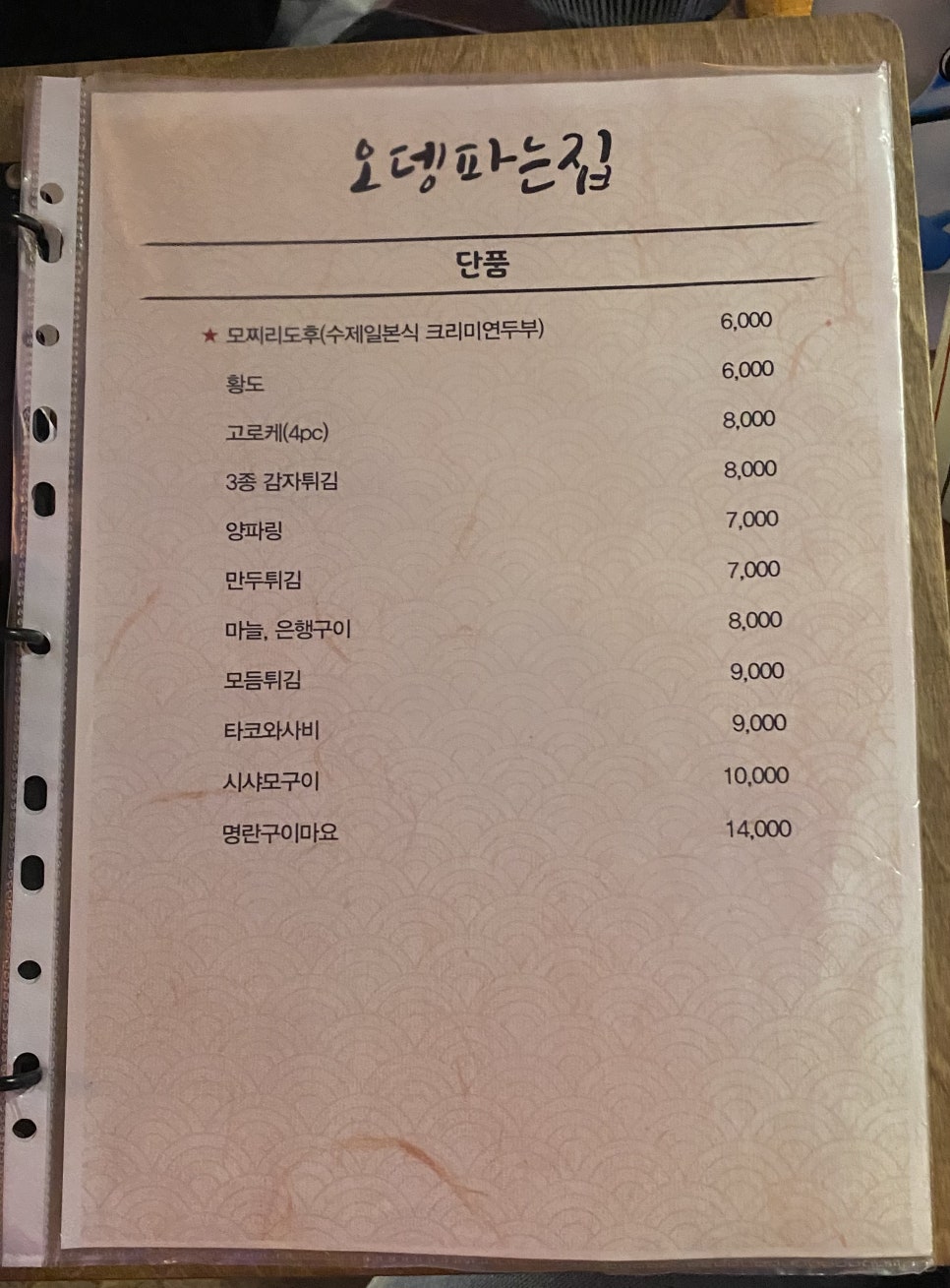 연남동오뎅파는집 이미지