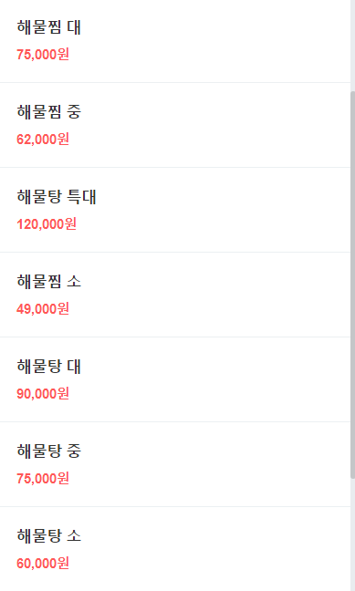 제주해물탕뚝배기전문점 이미지