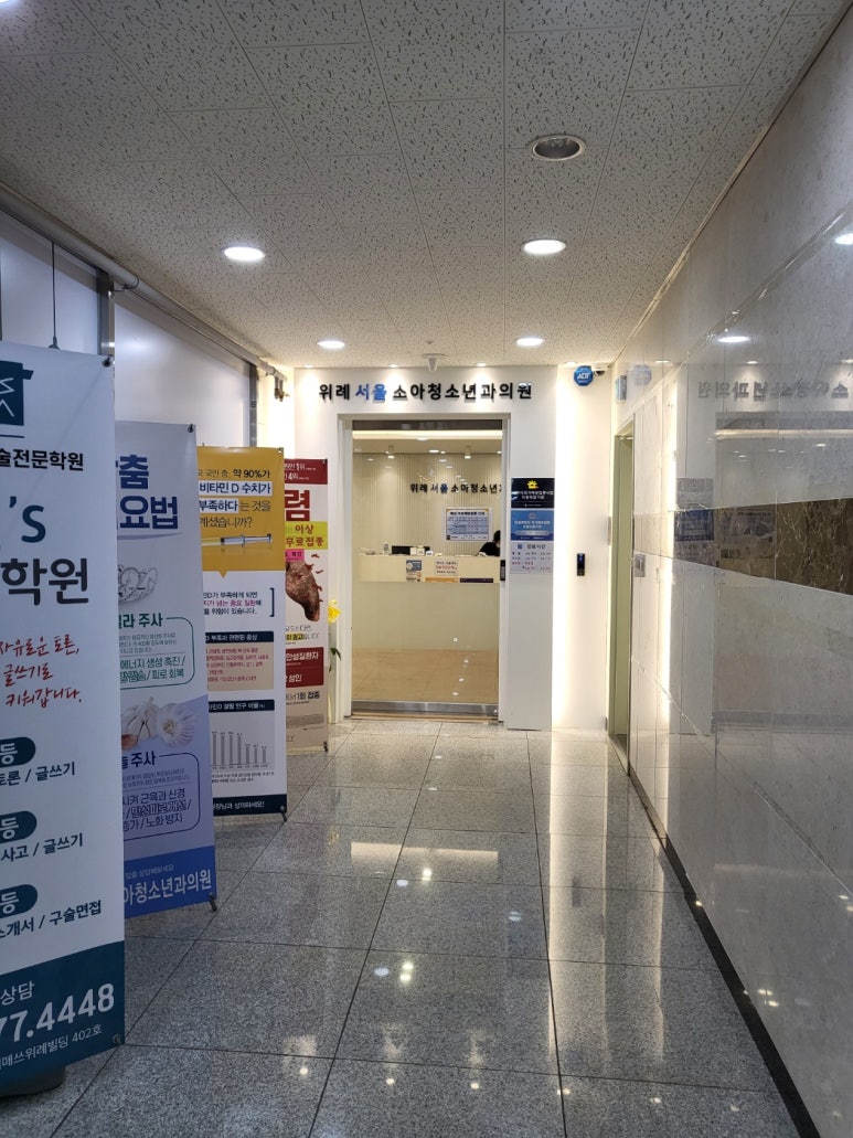 위례서울소아청소년과 이미지