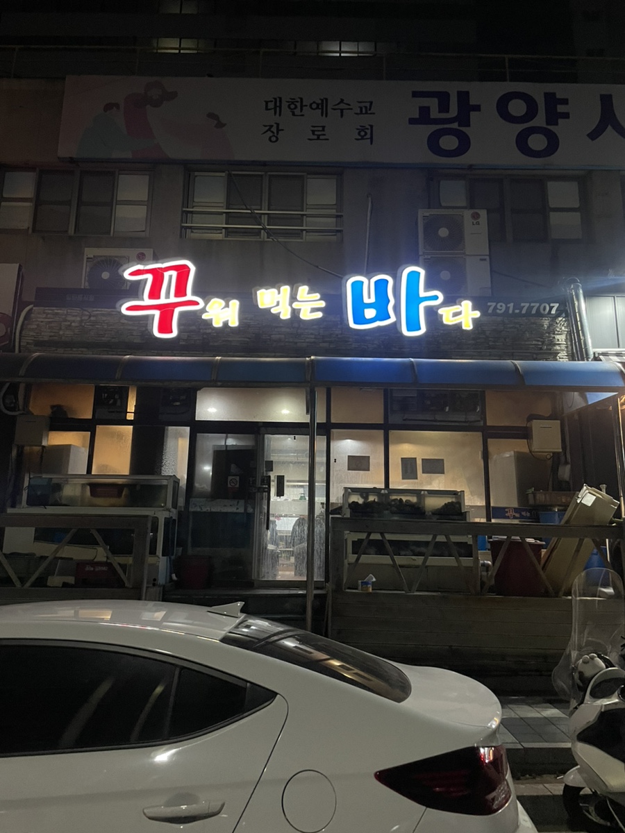 꾸워먹는바다 이미지