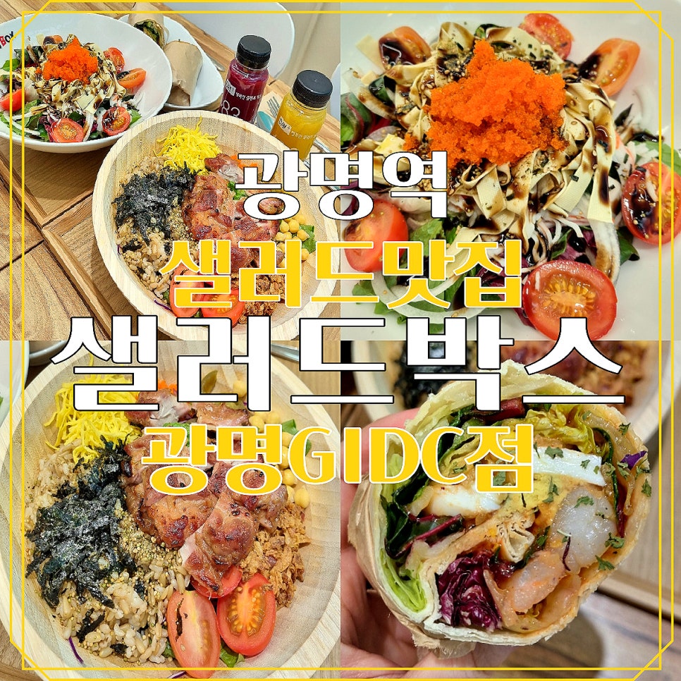 샐러드박스GIDC점 이미지