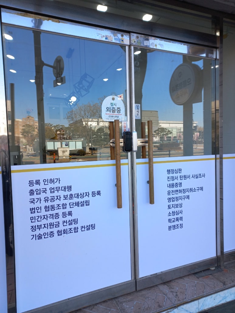 으뜸행정사사무소 이미지