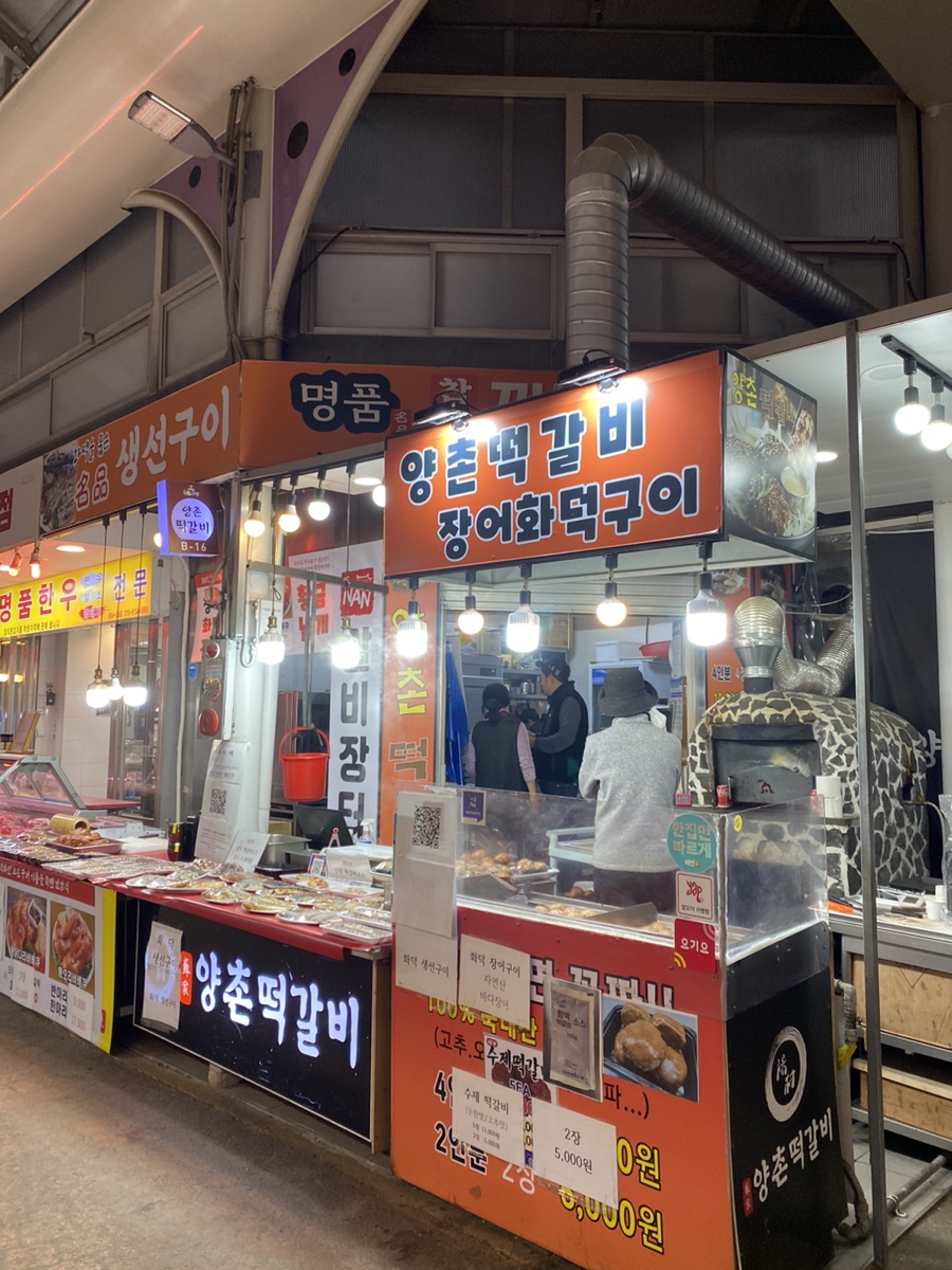 양촌떡갈비 이미지