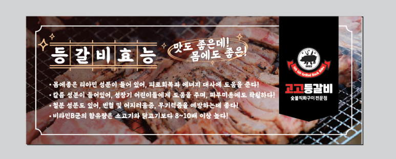 고고등갈비 이미지