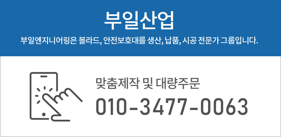 (주)부일산업 이미지