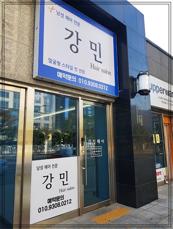 강민헤어 이미지