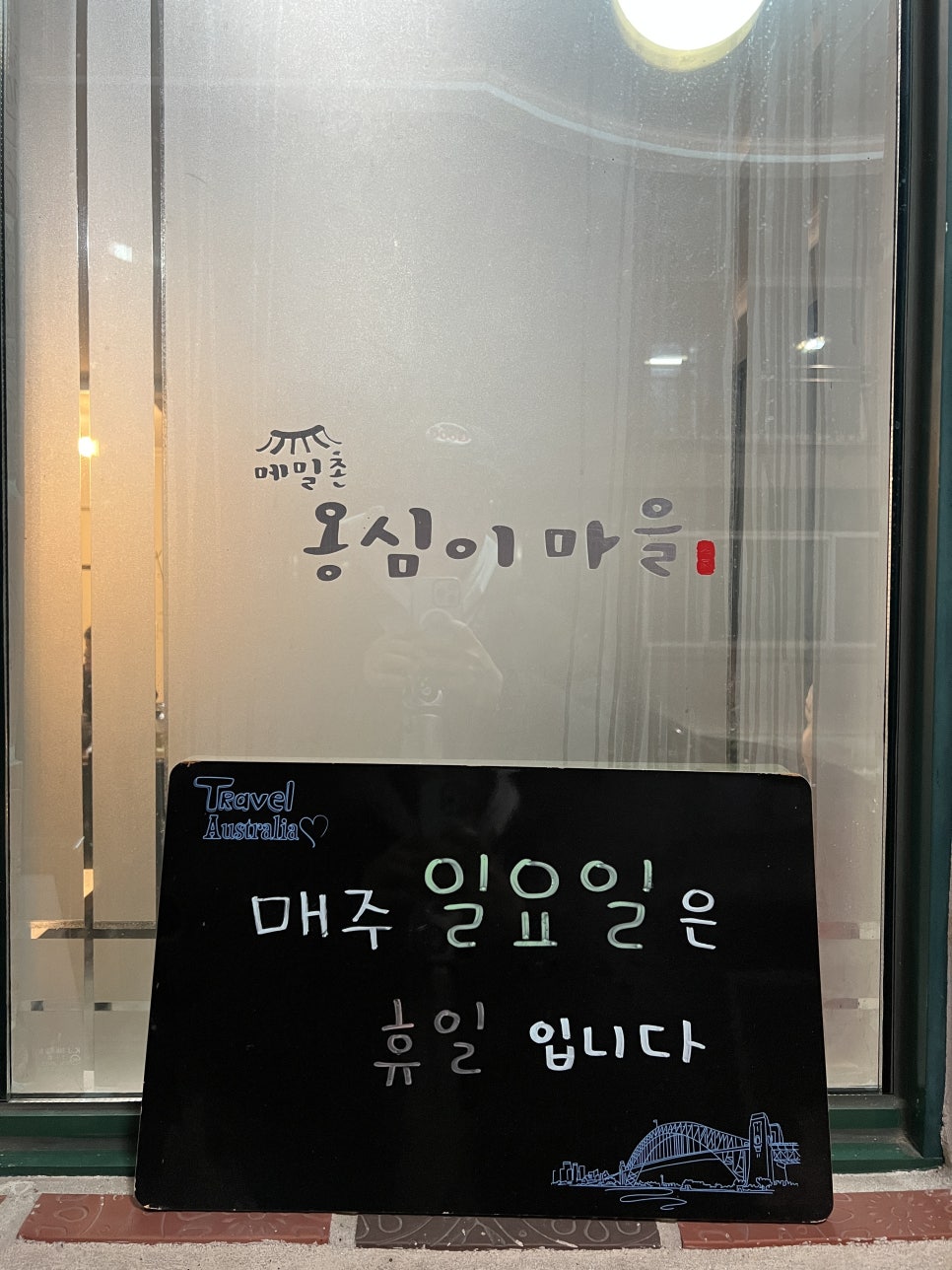 메밀촌 옹심이마을 이미지