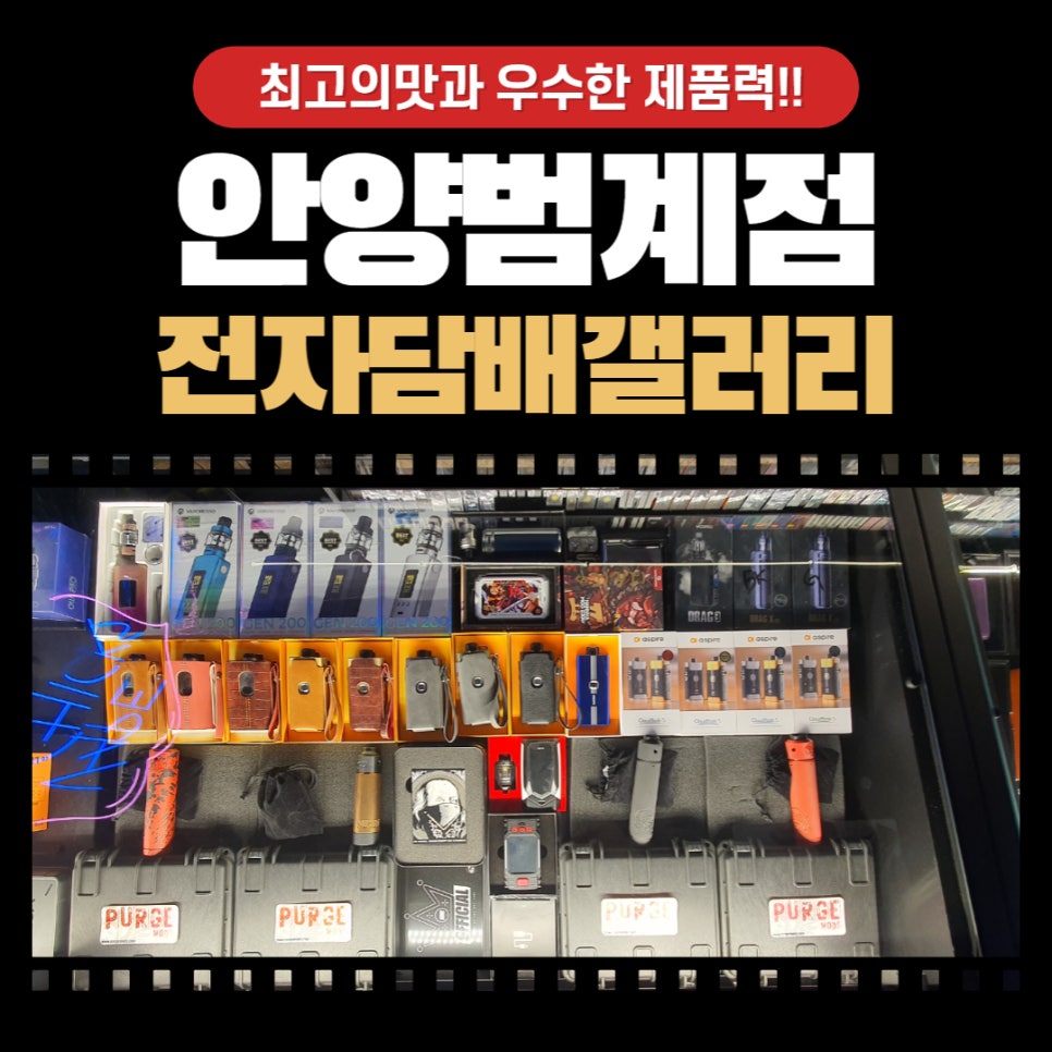 전자담배갤러리안양범계점 이미지