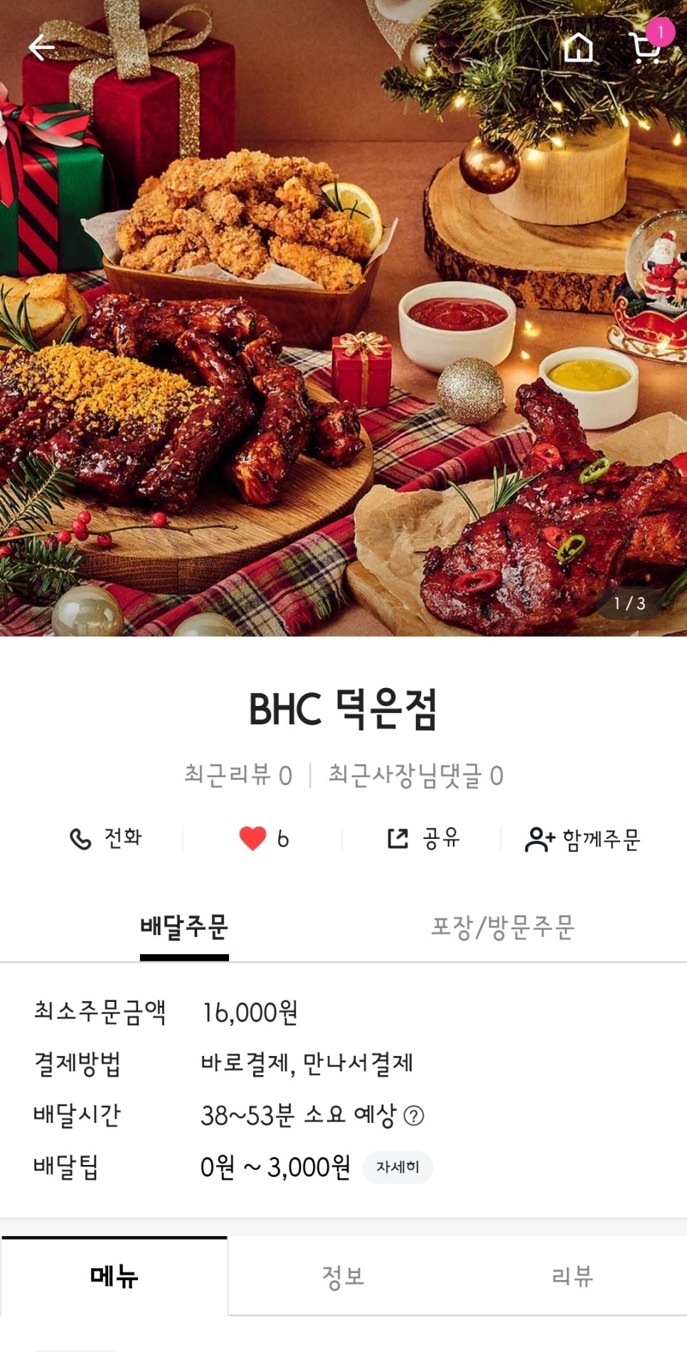 비에이치씨덕은점 이미지