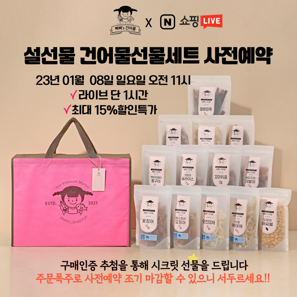 삐삐's건어물 이미지