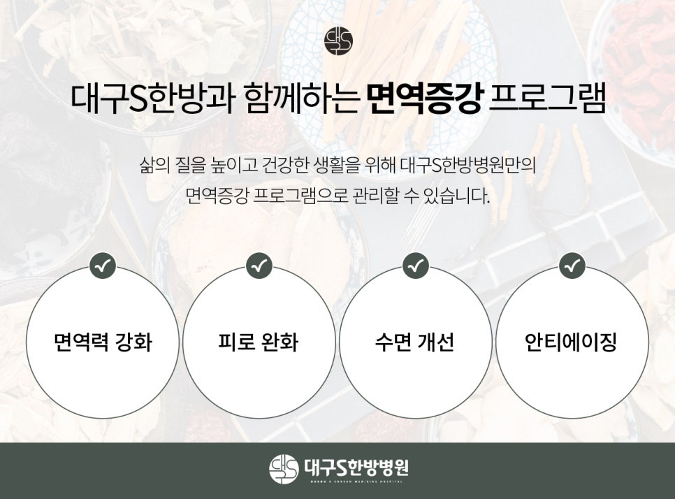 대구S한방병원 이미지