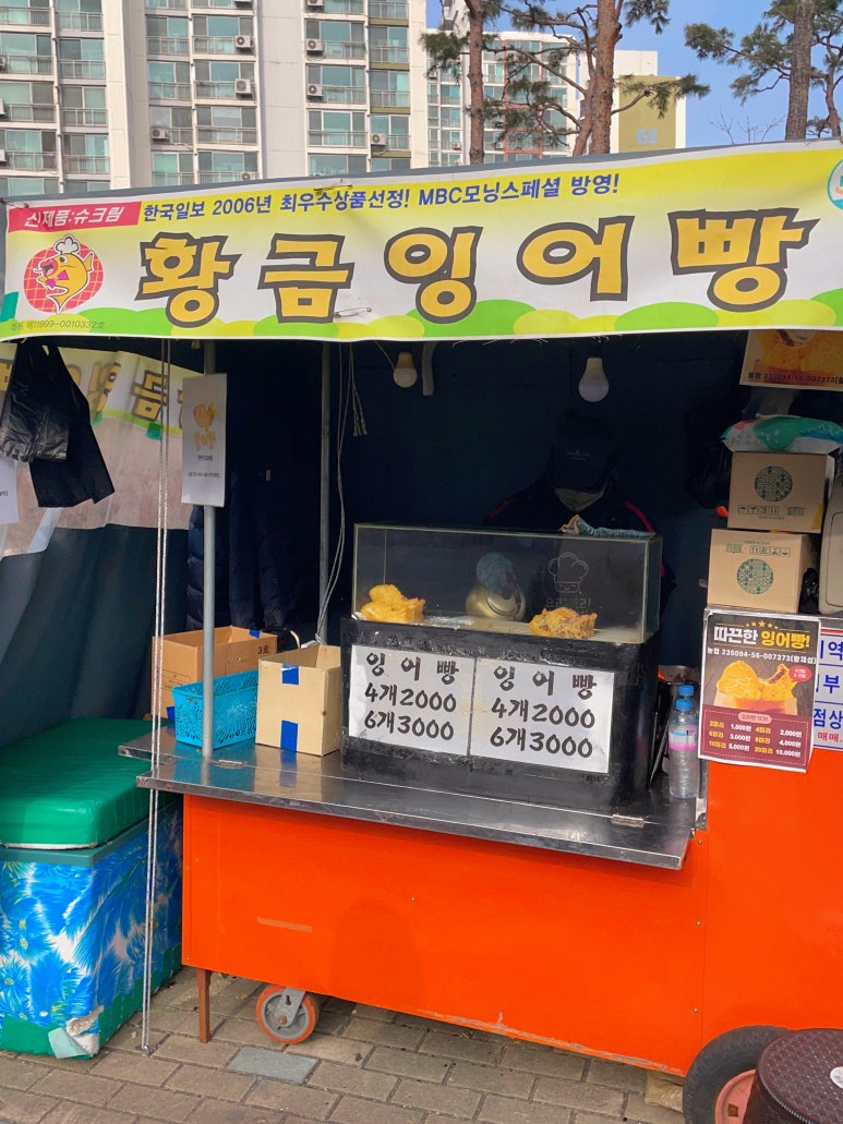 호매실 붕어빵 이미지