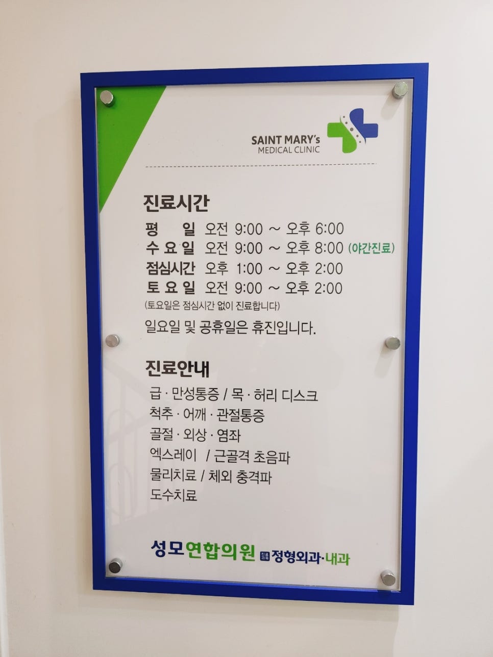건외과의원 이미지