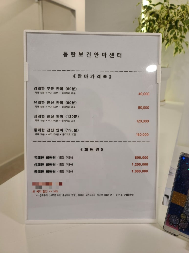 동탄보건안마센터 이미지