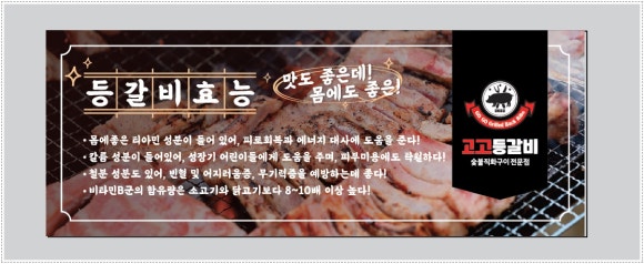 고고등갈비 이미지