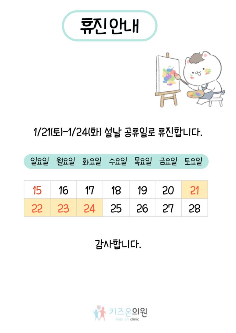 키즈온의원 이미지