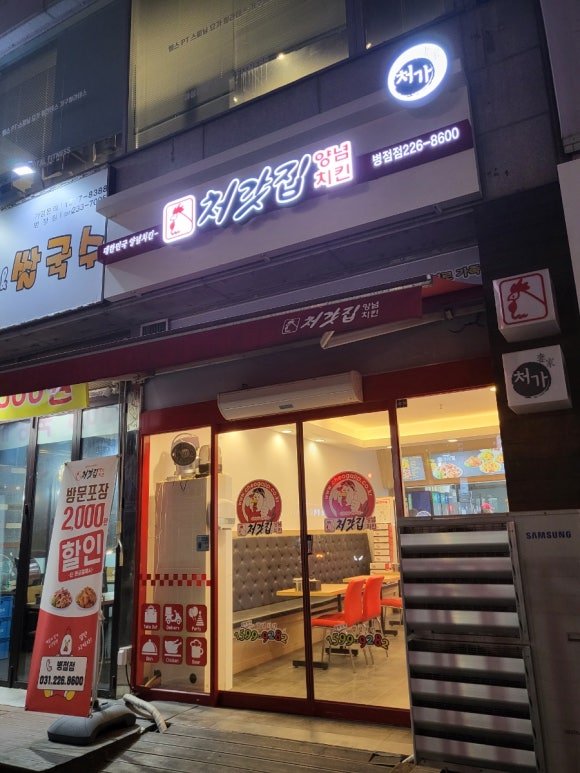 처갓집양념치킨 병점점 이미지