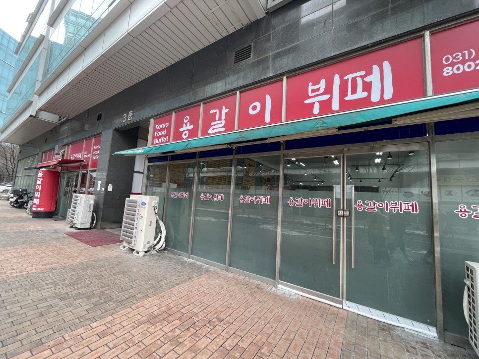 용갈이뷔페 이미지