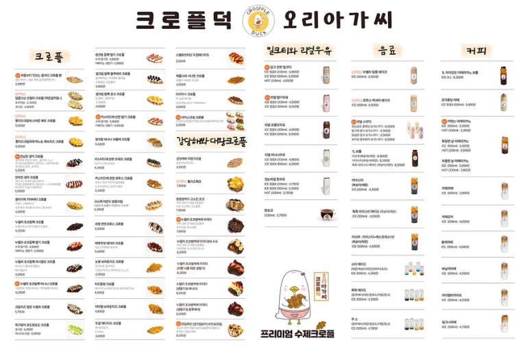 크로플덕오리아가씨 이미지