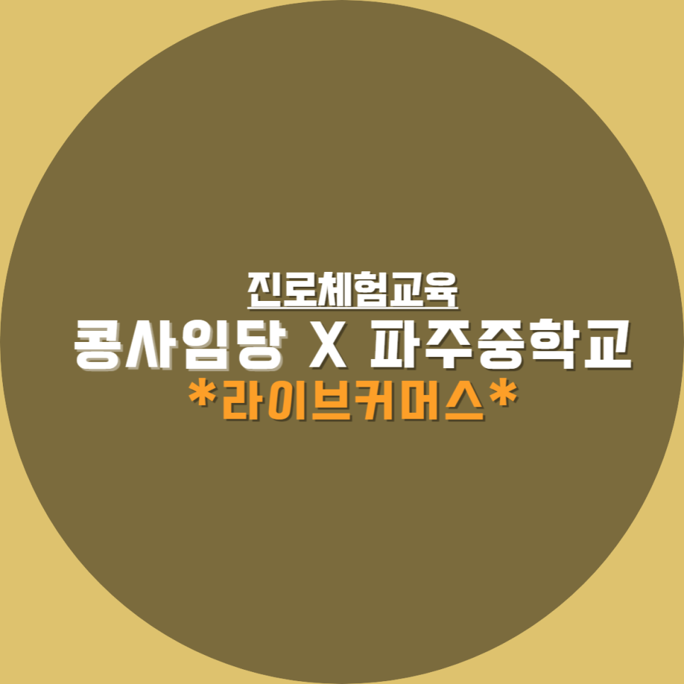 콩사임당 이미지