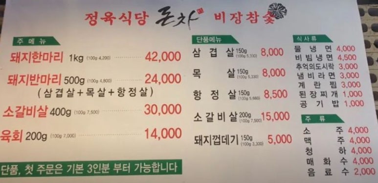 정육식당.돈차 이미지