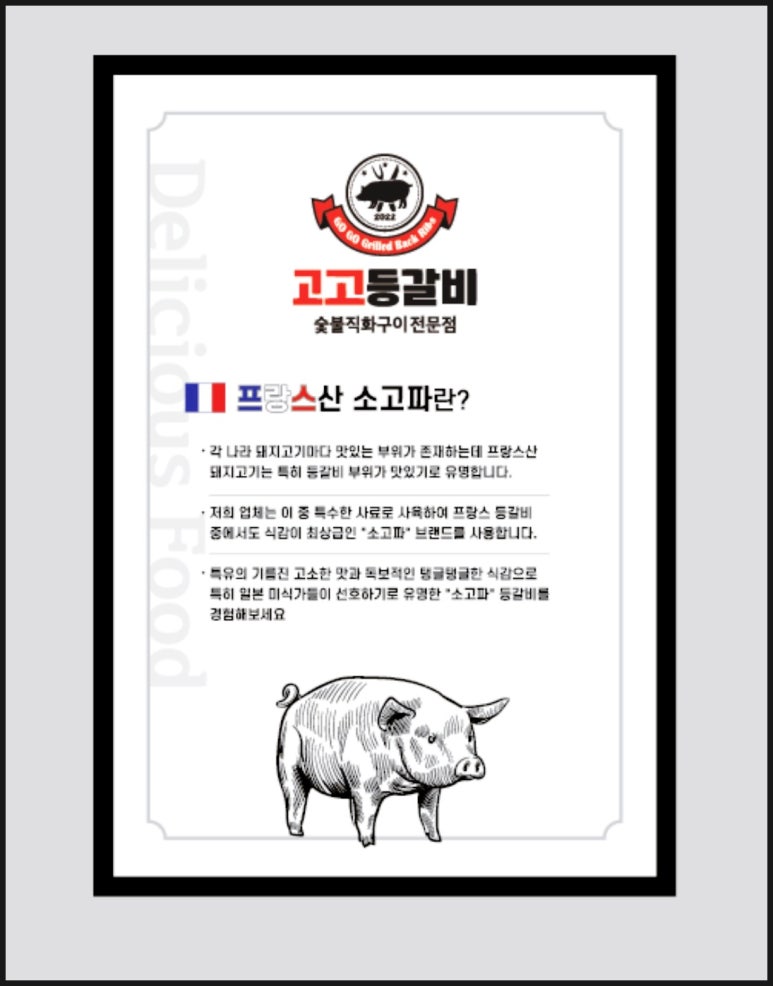 고고등갈비 이미지
