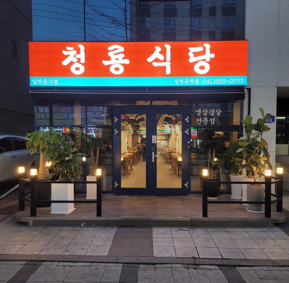 공원삼겹살 이미지