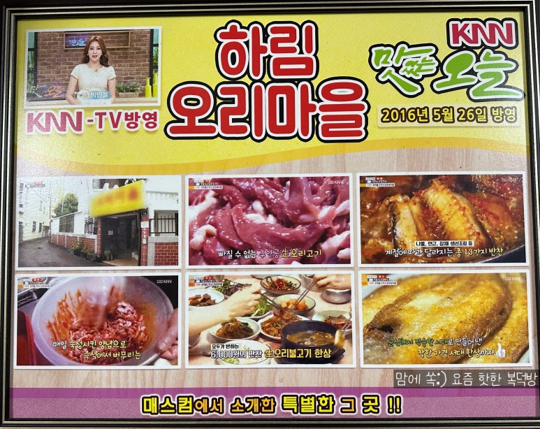 하림오리마을 이미지